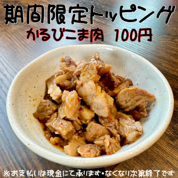 かるびこま肉2.png