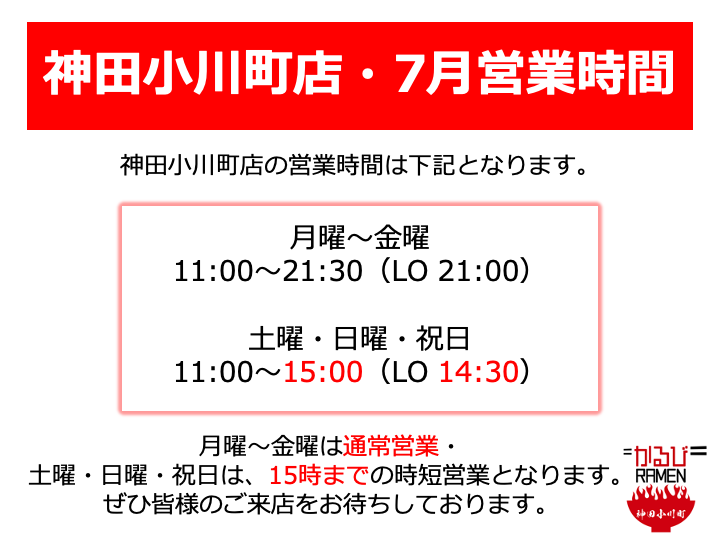 7月神田